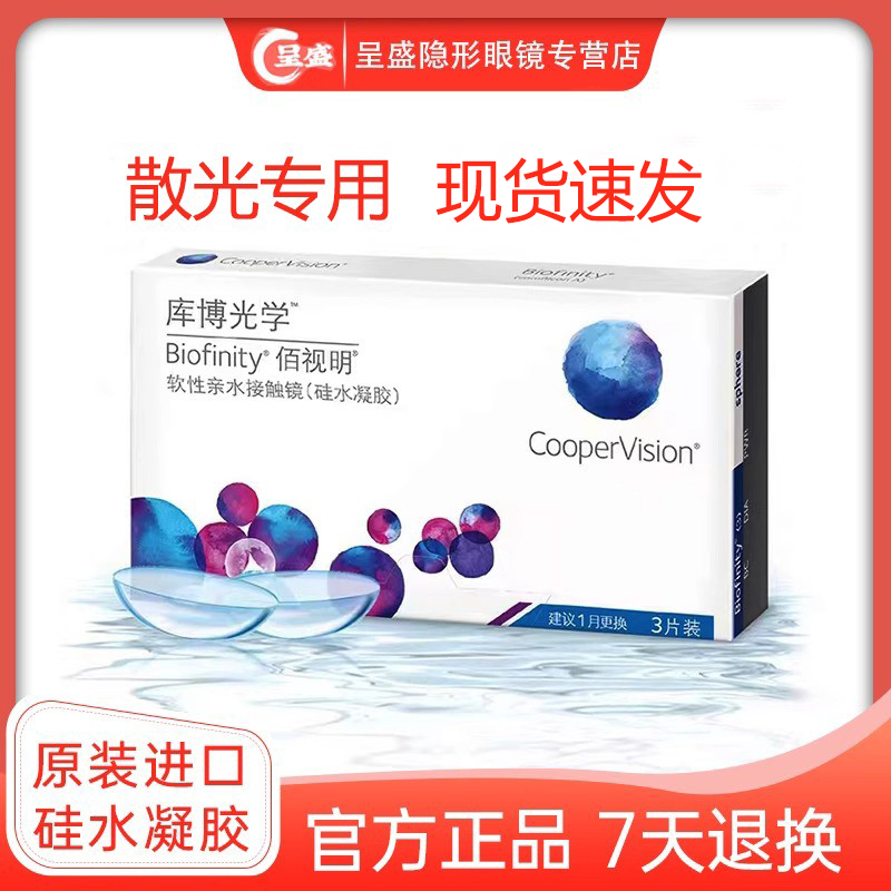 现货速发，额外定制度数7天左右发货