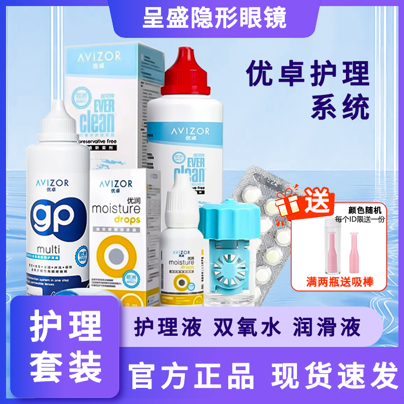 rgp优卓优润OK镜润眼液隐形眼镜润滑硬性角膜塑形镜双氧水护理液