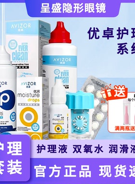 rgp优卓优润OK镜润眼液隐形眼镜润滑硬性角膜塑形镜双氧水护理液