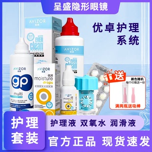 rgp优卓优润OK镜润眼液隐形眼镜润滑硬性角膜塑形镜双氧水护理液