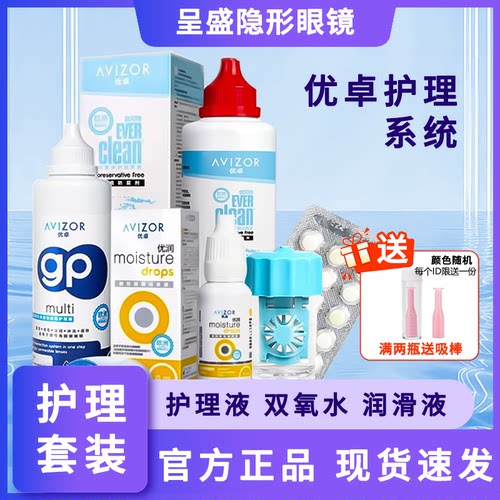 rgp优卓优润OK镜润眼液隐形眼镜润滑硬性角膜塑形镜双氧水护理液