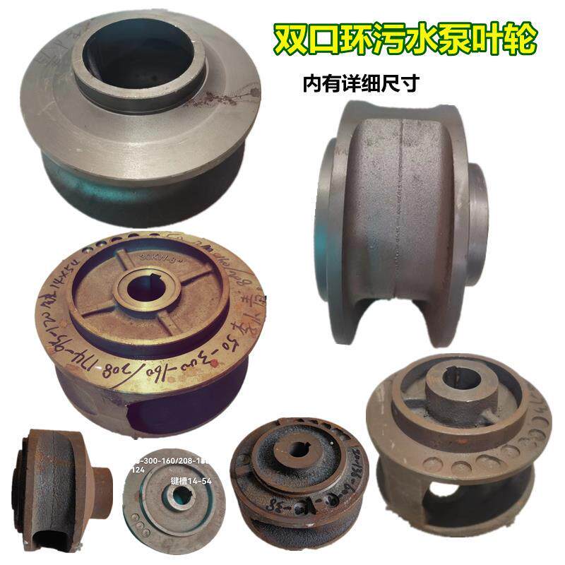 前后口环排污泵叶轮qw wq无堵塞全扬程潜污泵双口环水叶泥桨泵