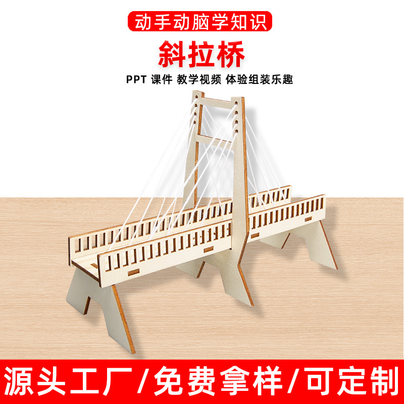 diy斜拉桥模型拼装 通用技术作品高中物理科技小制作高二综评