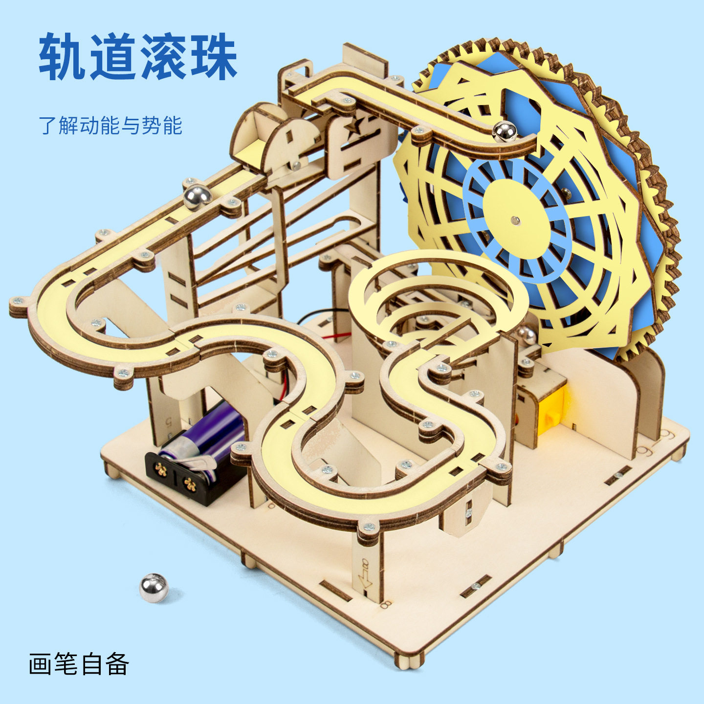 科技小制作电动机械轨道滚珠 DIY中学生科学实验手工材料包教具