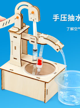 科学实验diy手压抽水机手动压水井科技小制作儿童益智玩具材料包