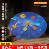 太阳系八大行星模型 DIY科技小制作幼儿科学实验器材科普教具