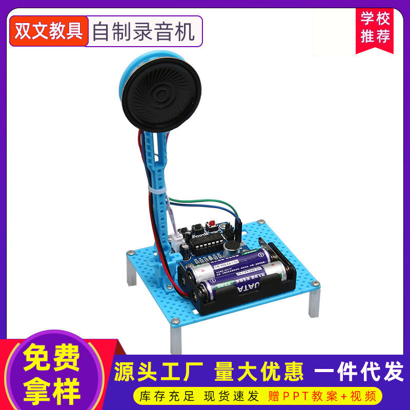 儿童自制录音机diy科技小制作 趣味益智科学实验玩具steam材料包,玩具/童车/益智/积木/模型,科学实验,淘宝优惠券,粉丝福利购,淘宝优惠卷