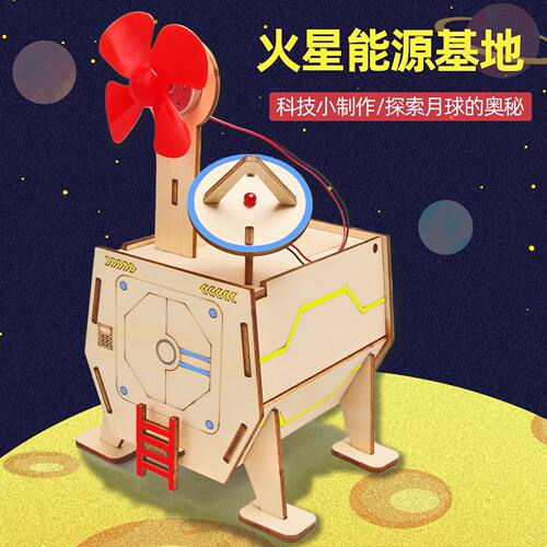 科技小制作火星基地儿童diy手工制作小学生科学实验拼装模型setam