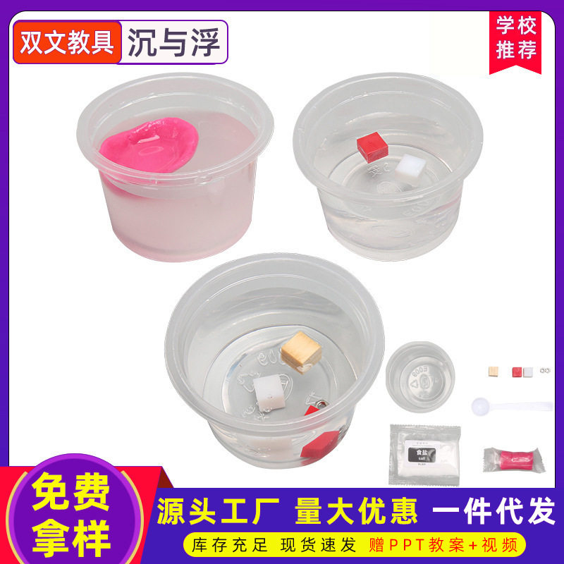 科学实验器材沉浮块教具科技制作沉与浮实验益智diy小发明材料包