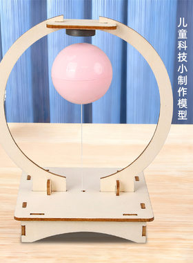 科技小制作小发明 磁力悬浮球diy科学实验器材套装教育玩具材料包