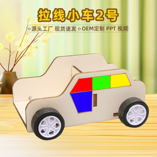 拉线小车科技小制作DIY幼儿小学手工科学实验STEM教育科教教具