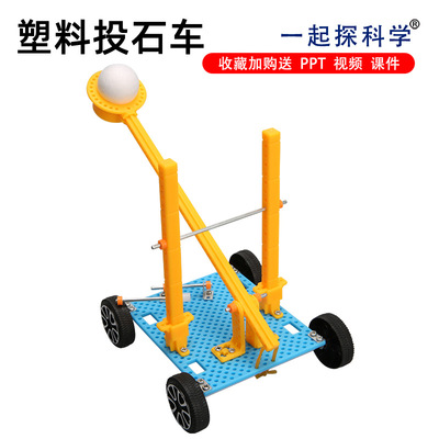科技小制作DIY投石车 小学生手工拼装科学实验模型益智科学教具