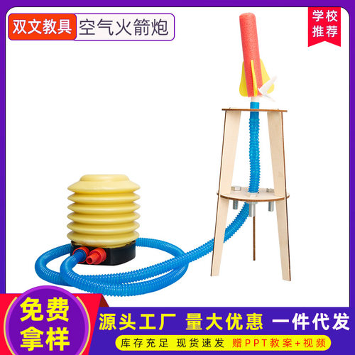自制航天模拟器自制空气火箭炮科学实验材料科技小制作diy教具