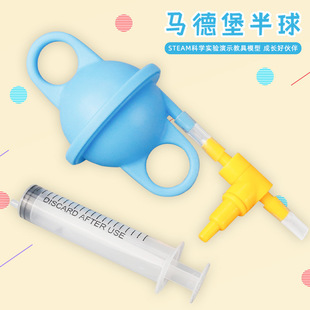 科技小制作马德堡半球科学实验材料学生手工作业材料diy教具材料