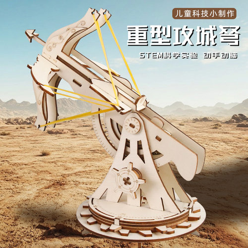 科技小制作diy 重型攻城弩车 科学实验教材小学生力学教学材料包