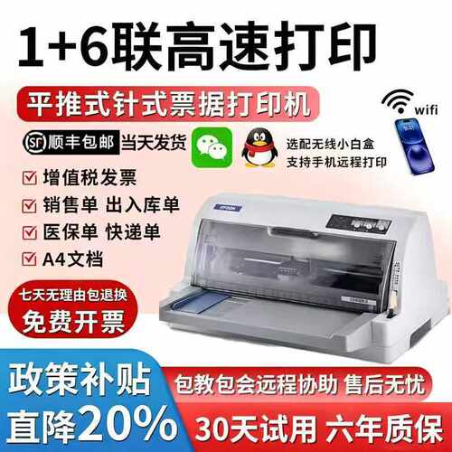 全新爱普生630k615Kll630Kll730Kll发票销售单针式平推24针打印机