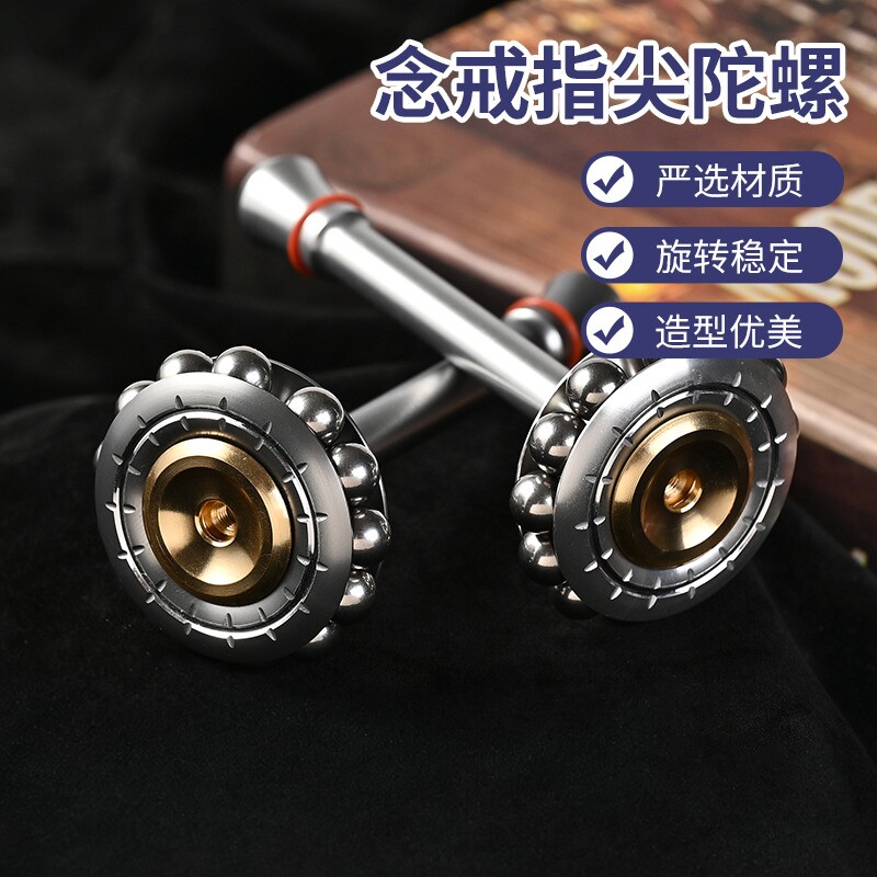 念戒指尖陀螺铝合金成人解压玩具