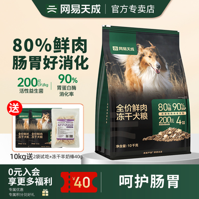 网易官方旗舰店冻干双拼鲜肉狗粮