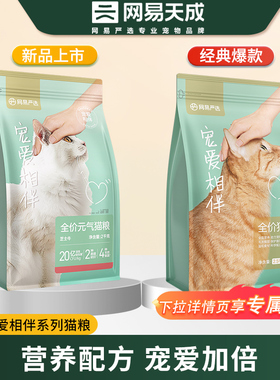 网易天成宠爱相伴猫粮成猫幼猫平价猫主粮2.5kg流浪猫严选旗舰店
