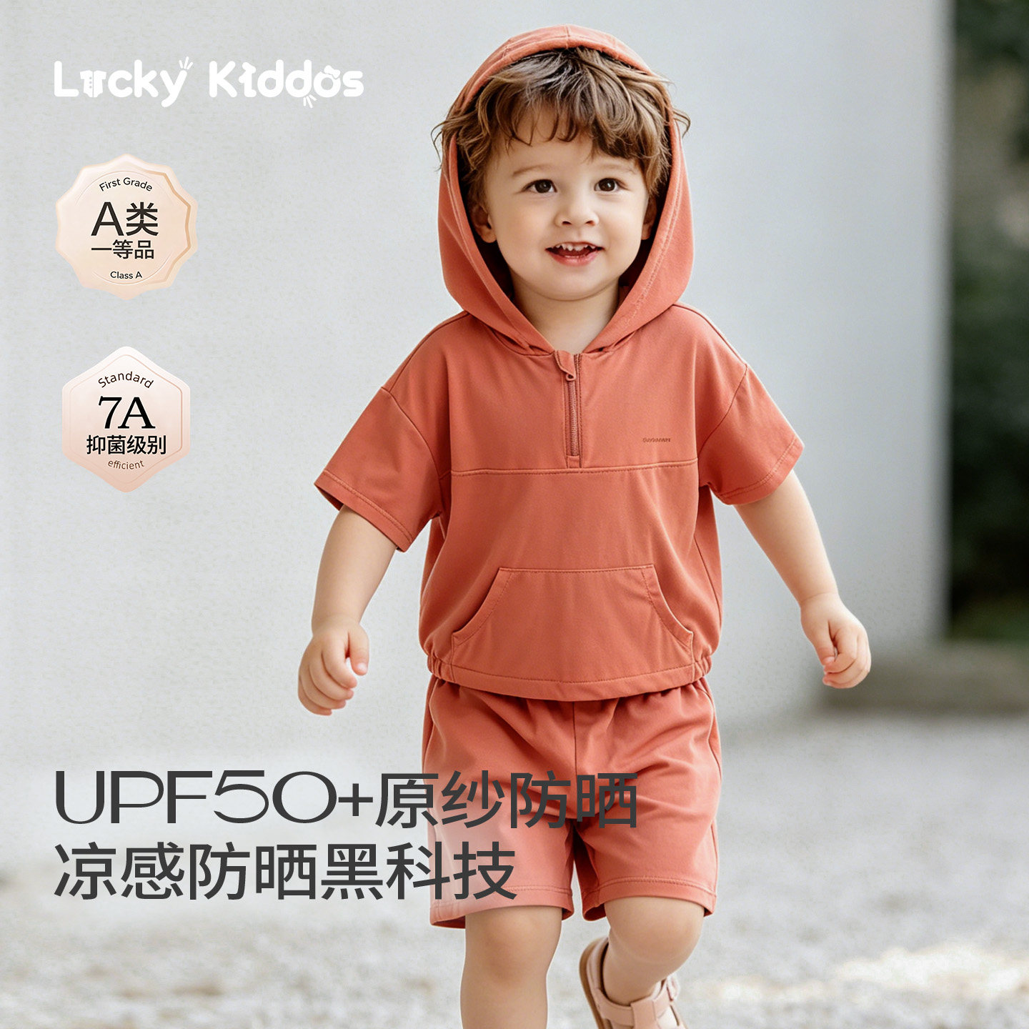 LK儿童防晒衣套装夏季薄款宝宝防晒外套男童冰丝凉感防紫外线套装