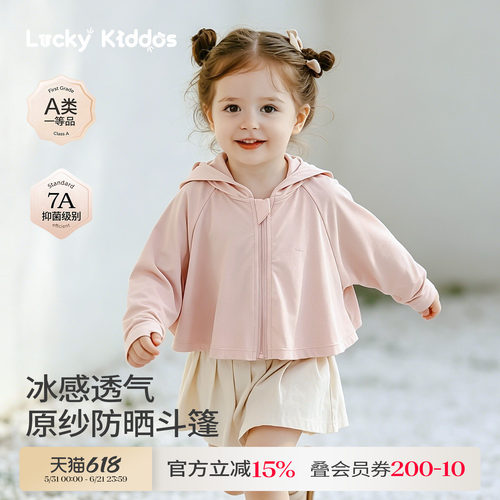 LK儿童防晒衣夏季薄款防晒服外套