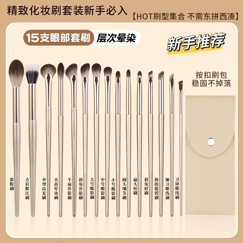 15支化妆刷套装眼影刷眼线刷鼻影刷晕染点彩腮红刷散粉软毛化妆