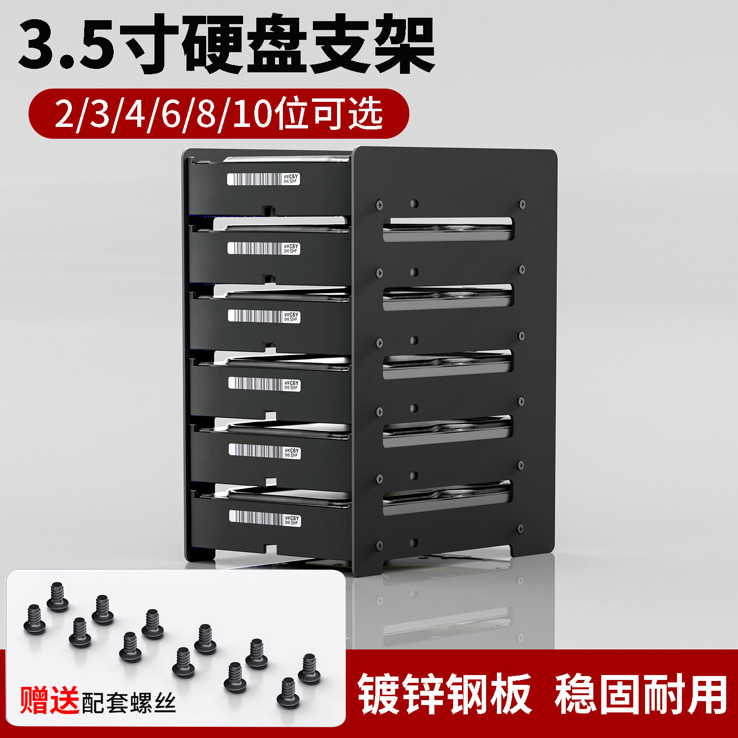 机械硬盘全金属托架支架3.5寸机械固态硬盘拓展架硬盘盒配螺丝