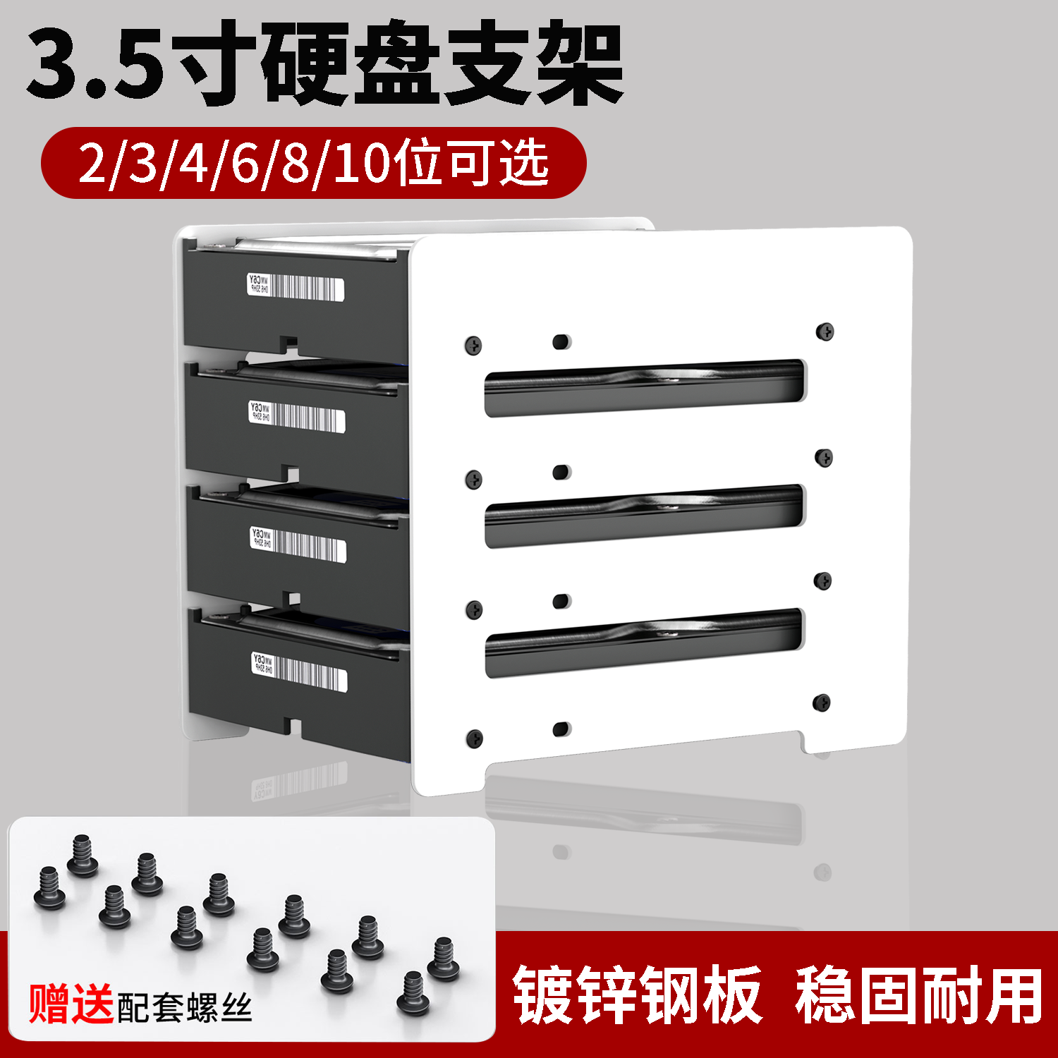 机械硬盘全金属托架支架3.5寸机械固态硬盘拓展架硬盘盒配螺丝