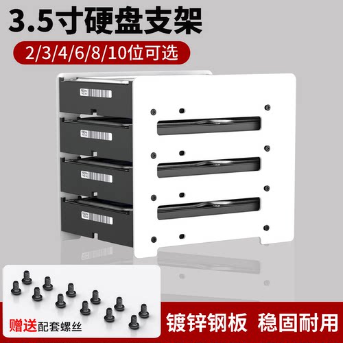 机械硬盘全金属托架支架3.5寸机械固态硬盘拓展架硬盘盒配螺丝