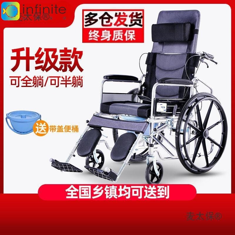 麦太保全躺轮椅折叠轻便带坐便老人便携多功能超轻手推车复健椅