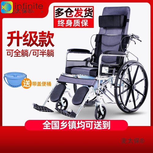 麦太保全躺轮椅折叠轻便带坐便老人便携多功能超轻手推车复健椅
