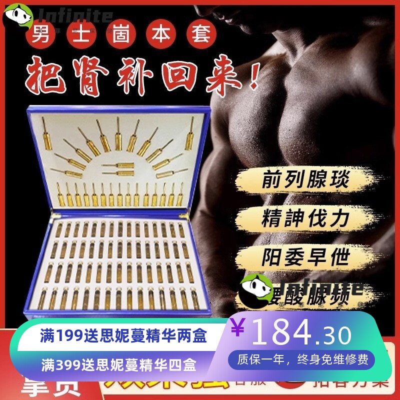 美容院男士私密套盒专用护理男性身体调养前列腺肾部腰按摩精油女