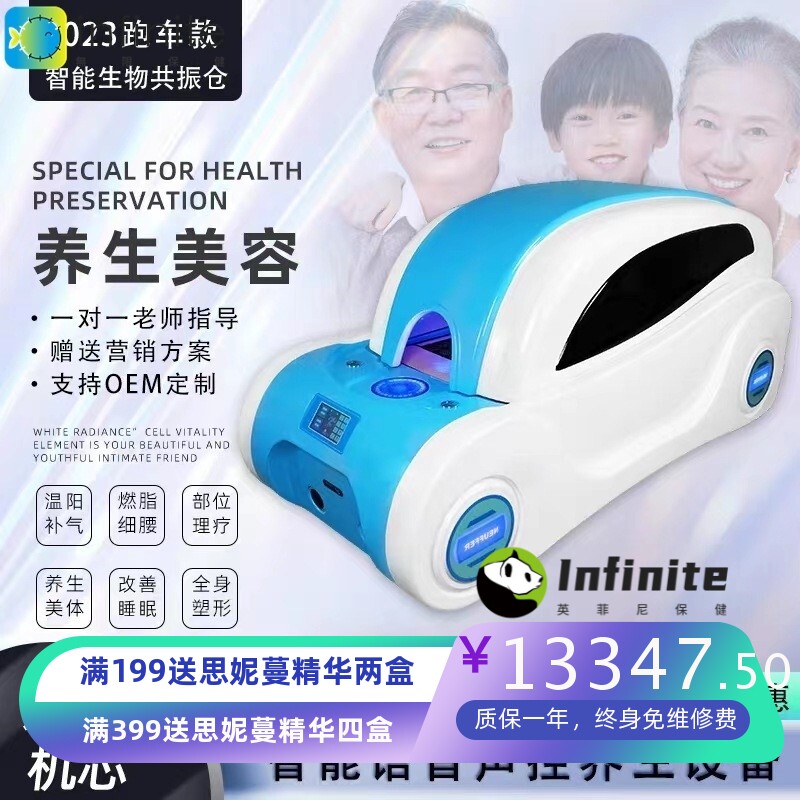 石墨烯生物能量共振太空舱人体熵减仪旋磁细胞修复太赫兹养生舱