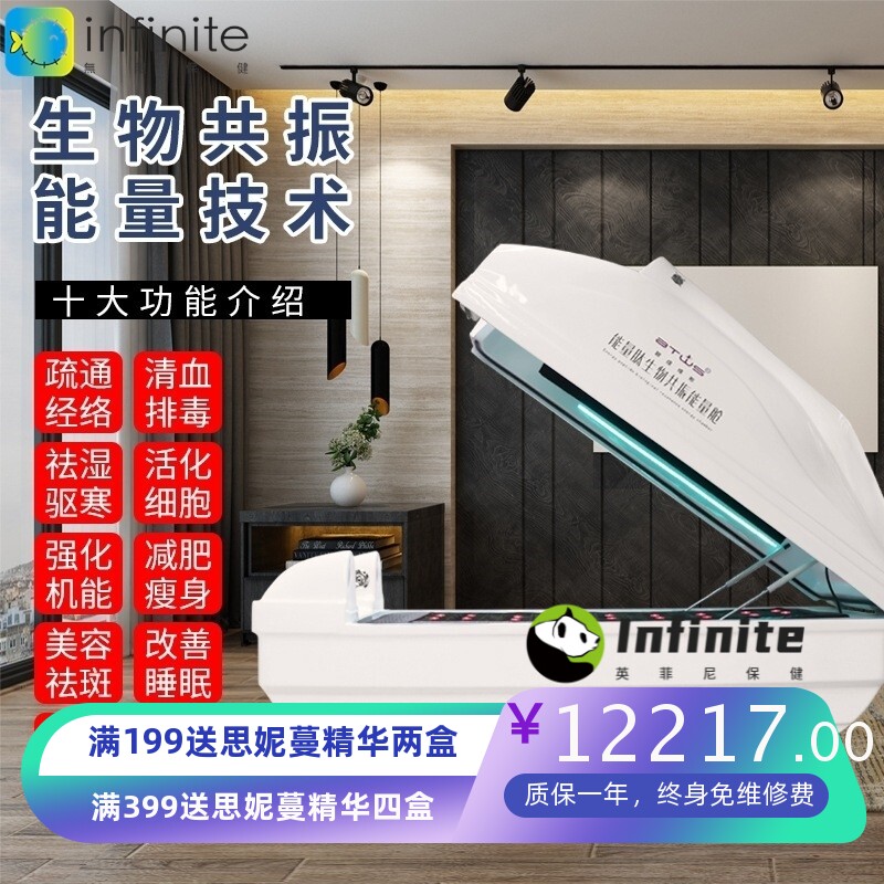 石墨烯生物共振能量舱太赫兹旋磁熵减仪人体发汗太空舱亚健康调理