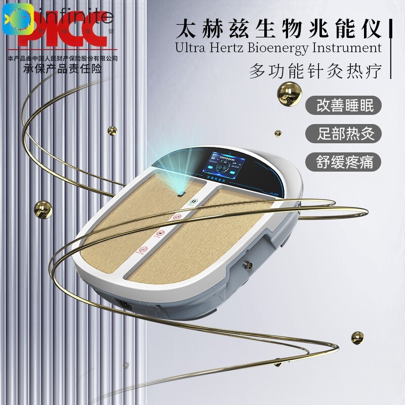 新款多功能太赫兹生物兆能仪舒经活络足疗仪家用微循环足底热疗仪