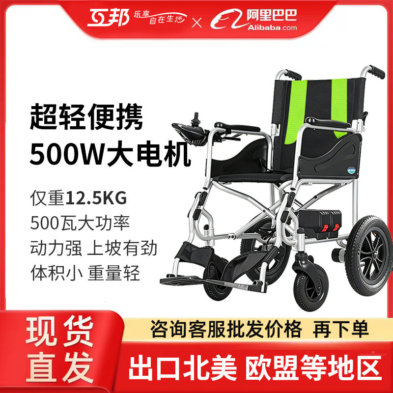 互邦无刷锂电轻便电动轮椅