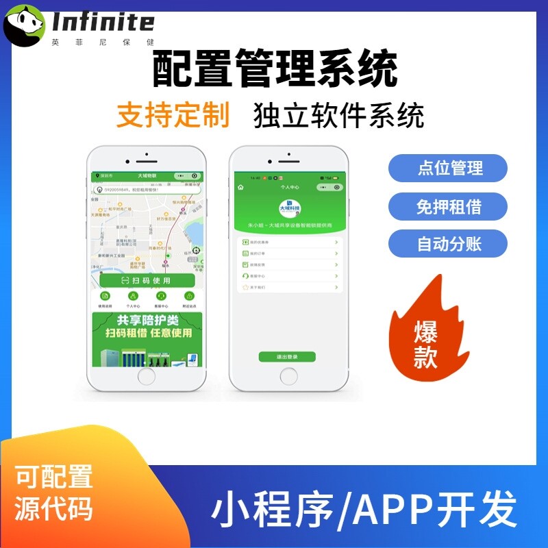 共享陪护床轮椅滑板电动车小程序软硬件方案APP扫码租赁系统
