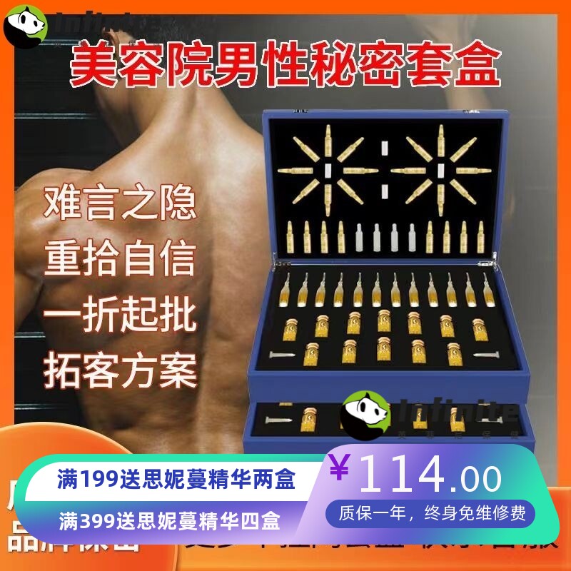 美容院养生套盒男士私处身体专用前列腺精油按摩腰肾部保养调理套
