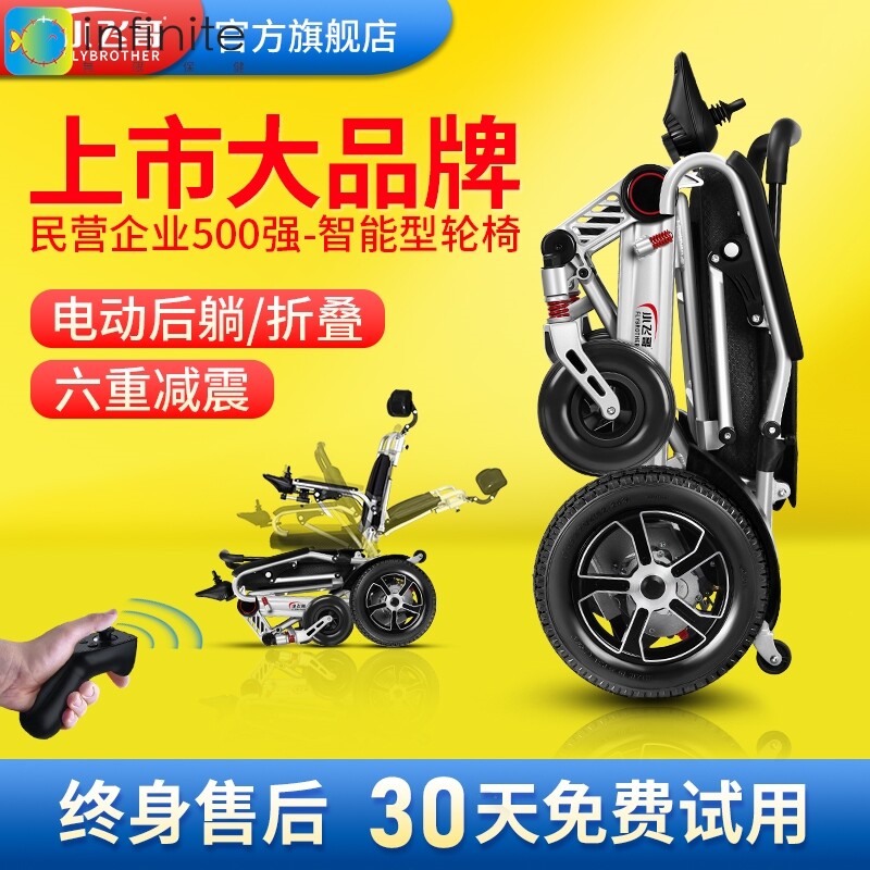 小飞哥电动轮椅老人专用代步车超轻便携折叠老年残疾人智能全自动