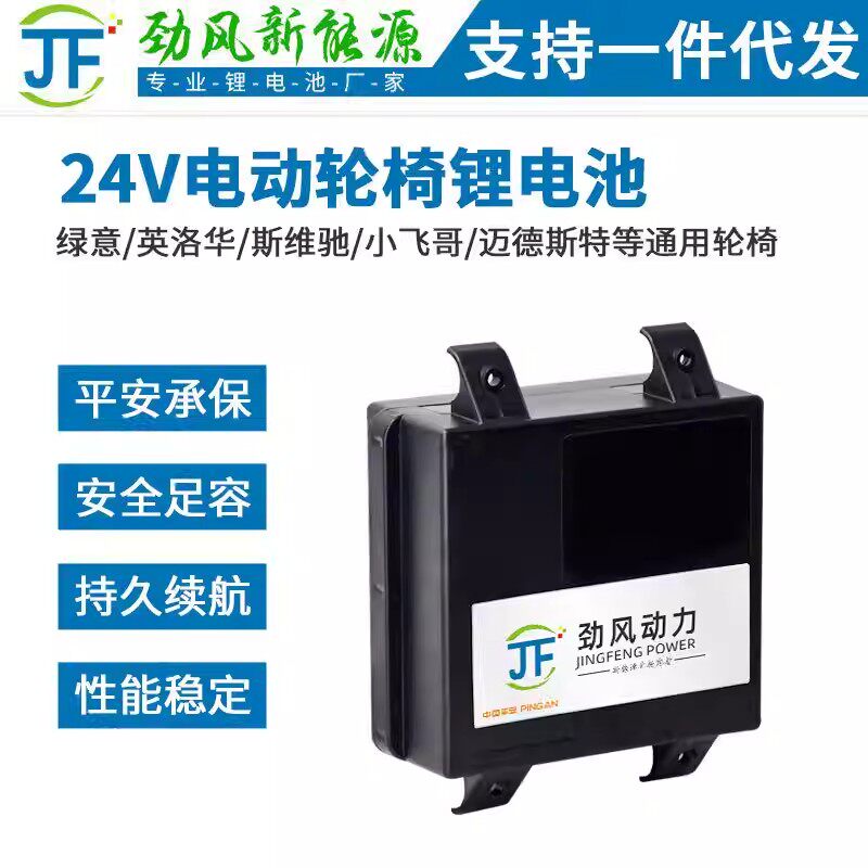 24V20AH大容量电动轮椅锂电池