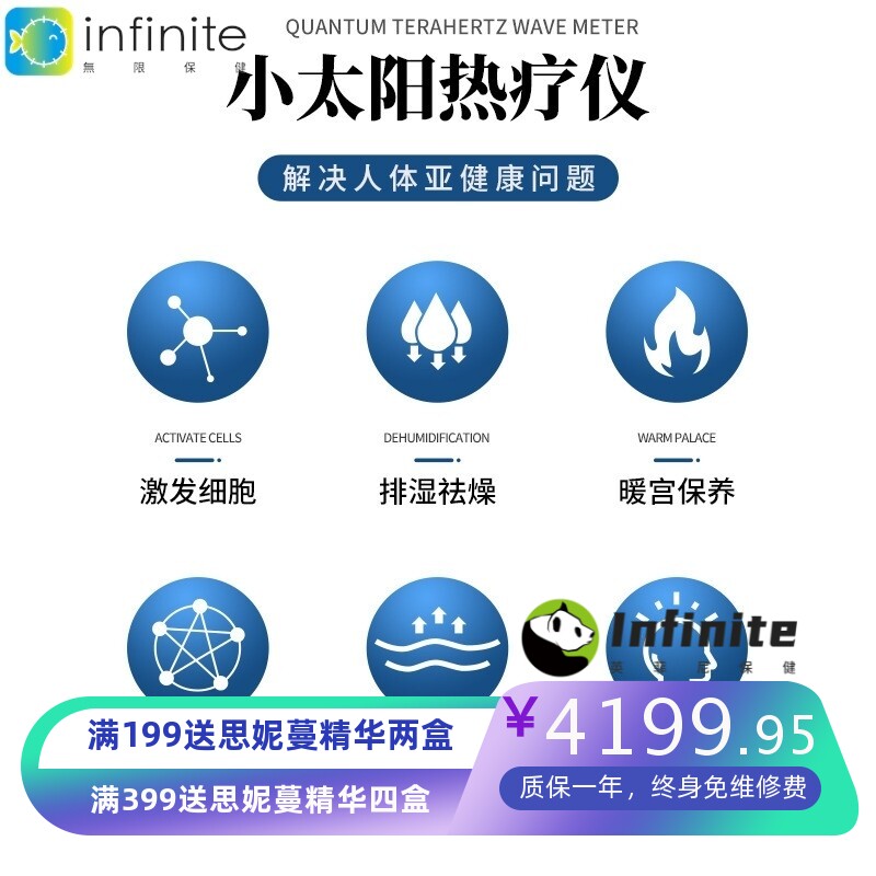 小太阳太赫兹热疗仪光照细胞修复仪经络疏通排湿光波养生理疗仪器