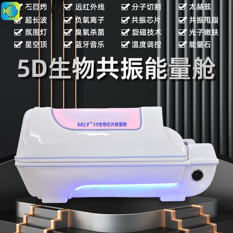 智能生物共振能量舱养生仓AI石墨烯太赫兹远红外家用汗蒸舱美容院