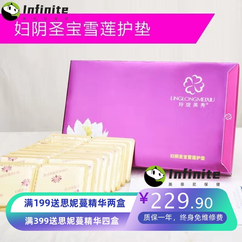玲珑美秀雪莲贴护垫药气熏蒸私处护理生态养护抑菌止痒净排药垫