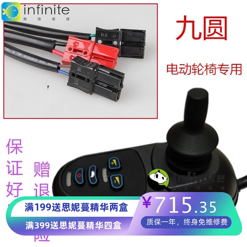 九圆电动轮椅车控制器配件万向摇杆零件九园全自动残疾人遥控