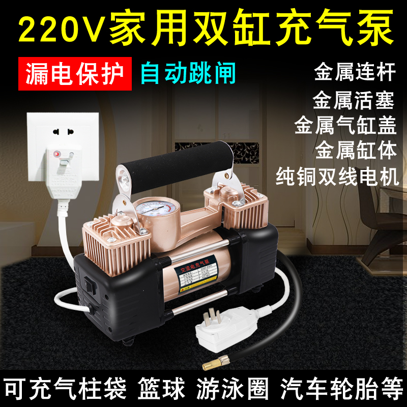220v家用充气泵汽车用轮胎双缸电动打气筒篮球气柱袋游泳圈打气机