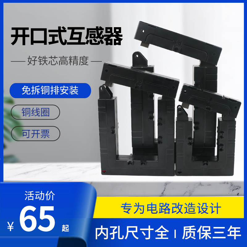 开口式电流互感器开合开启式分离式 GP-58-510-812铜排方形互感器