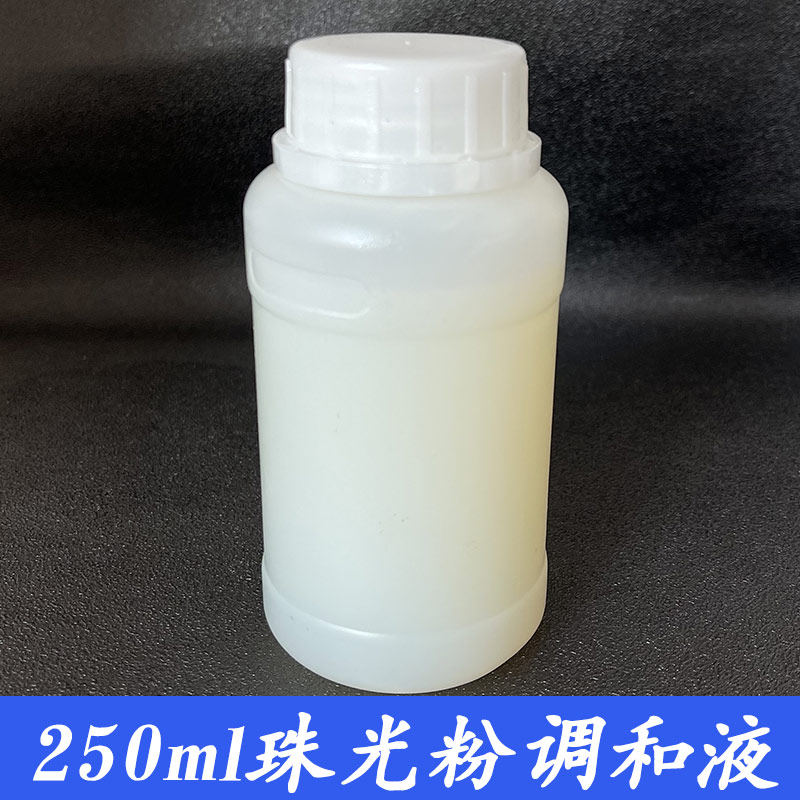 丙烯调和液 珠光粉调和液 珠光稀释液 罩光剂  丙烯颜料调和液