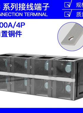 铜件TC-10004固定式大电流接线端子板排4位4P/1000A压线柱接线盒