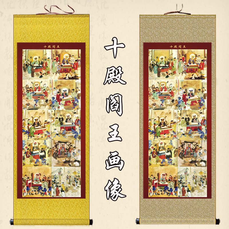 十殿阎罗王卷轴画地府十王神像挂画客厅装饰画道场水陆法会丝绸画