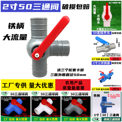 包邮2寸50农用滴灌多功能三通接头 四通开关球阀微喷带水管配件